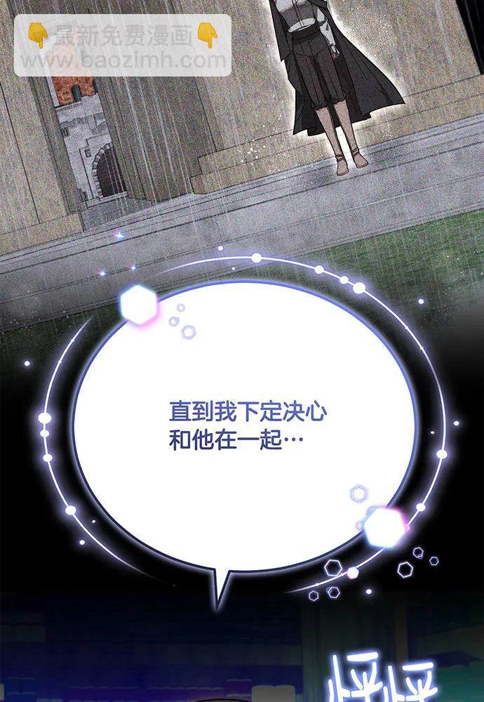 黑曜石的新娘 - 第75話(2/4) - 2