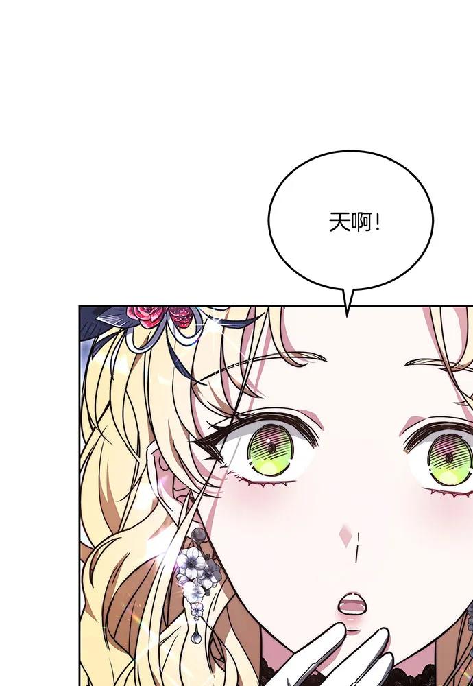 黑曜石的新娘 - 第75話(2/4) - 6