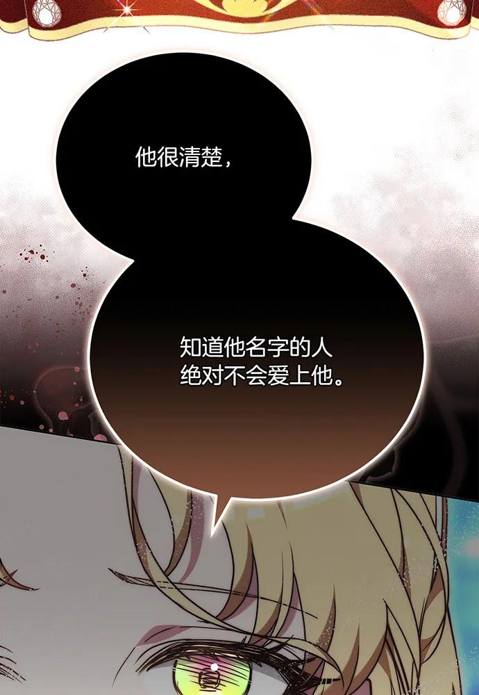 黑曜石的新娘 - 第75話(2/4) - 6