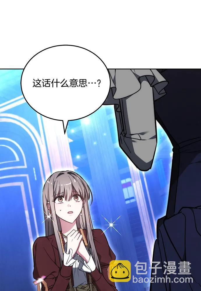 黑曜石的新娘 - 第75話(2/4) - 8