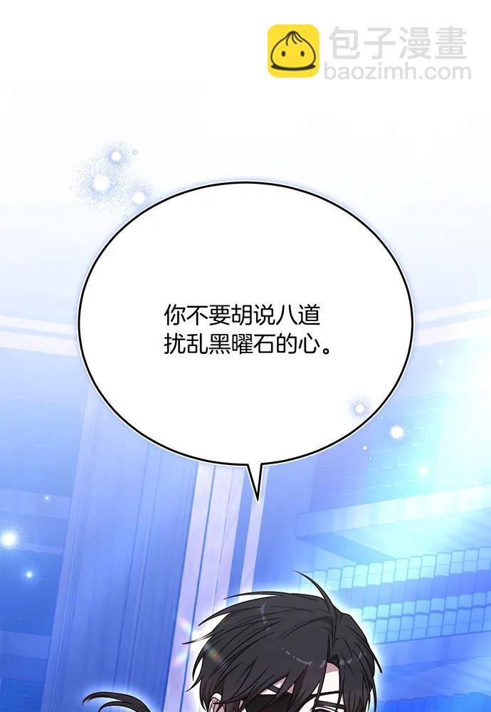 黑曜石的新娘 - 第75話(2/4) - 5