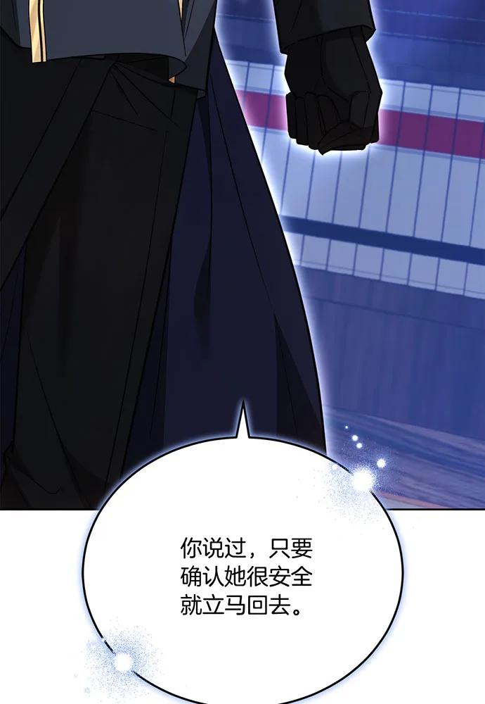 黑曜石的新娘 - 第75話(2/4) - 7