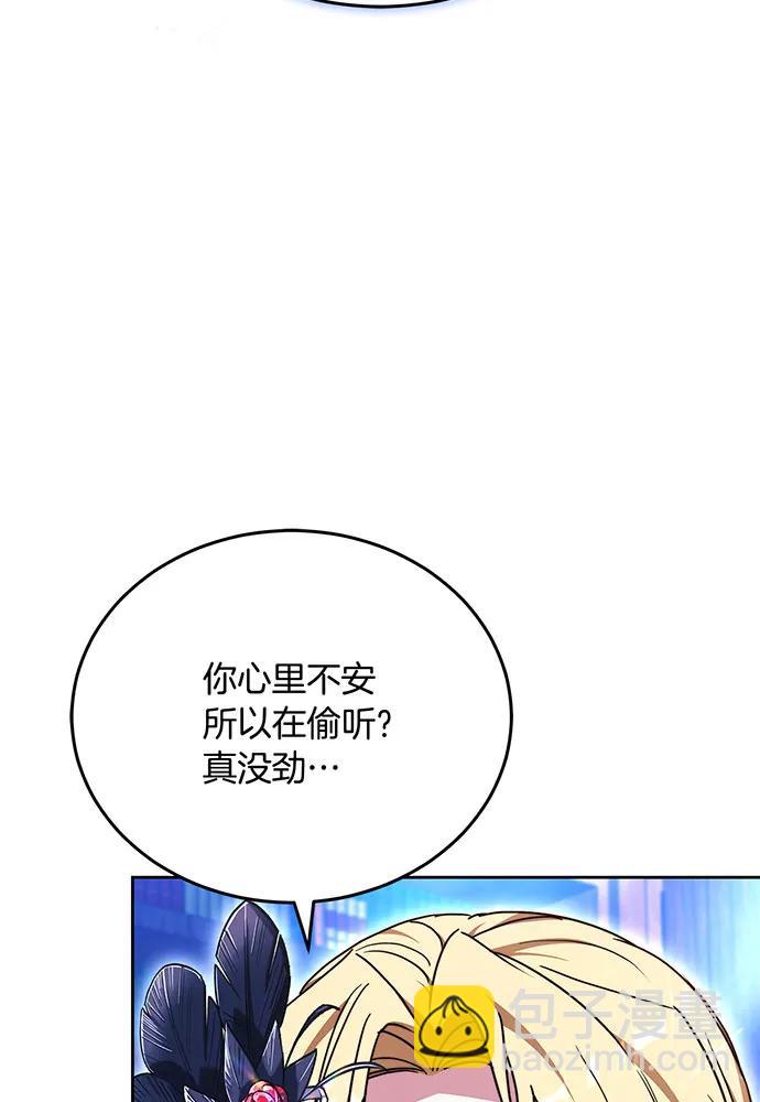黑曜石的新娘 - 第75話(2/4) - 8