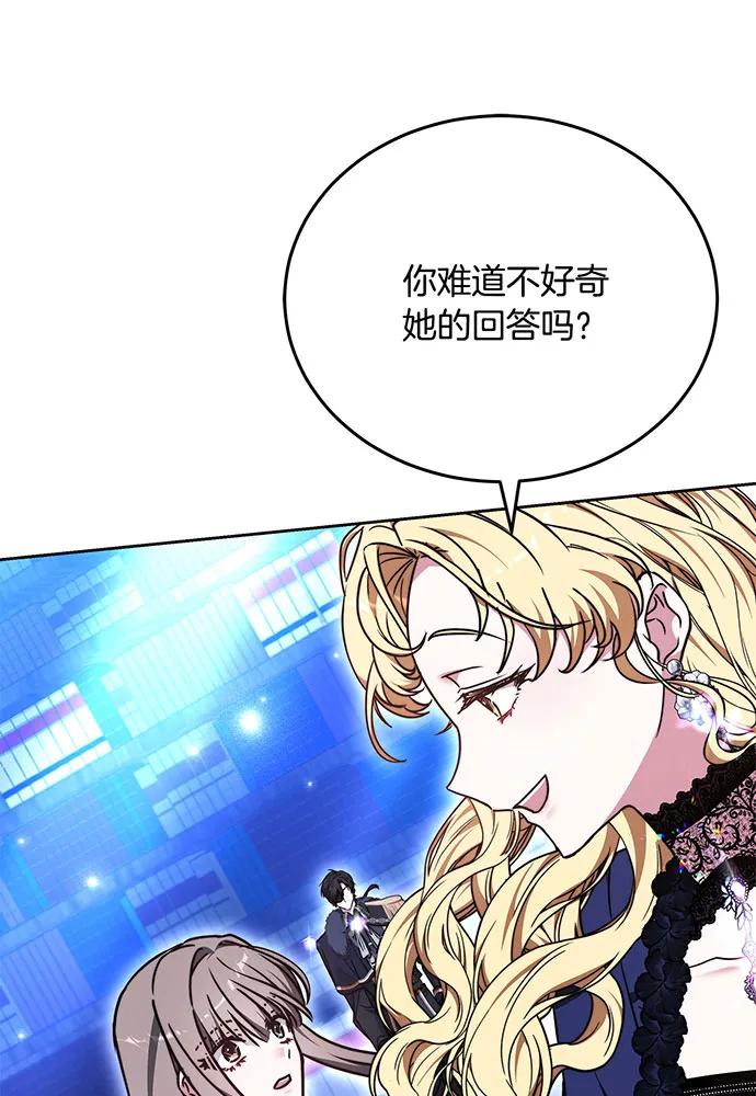 黑曜石的新娘 - 第75話(2/4) - 2