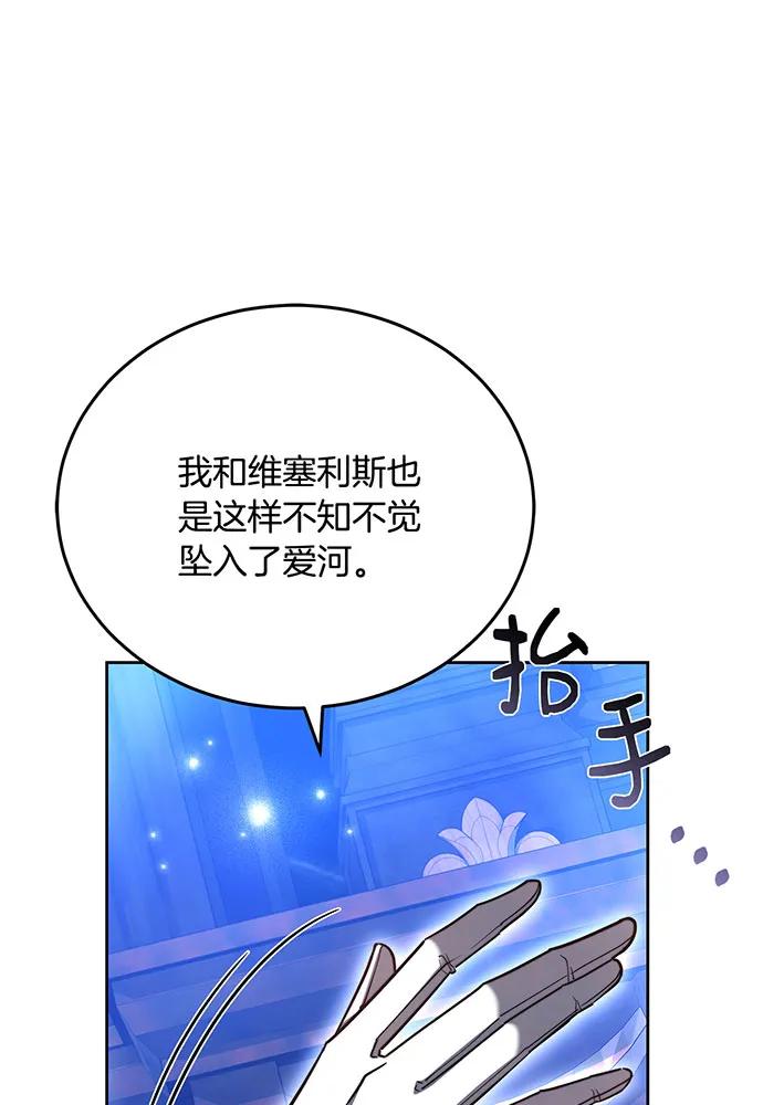 黑曜石的新娘 - 第75話(2/4) - 4