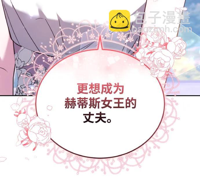黑曜石的新娘 - 第81話(2/3) - 1