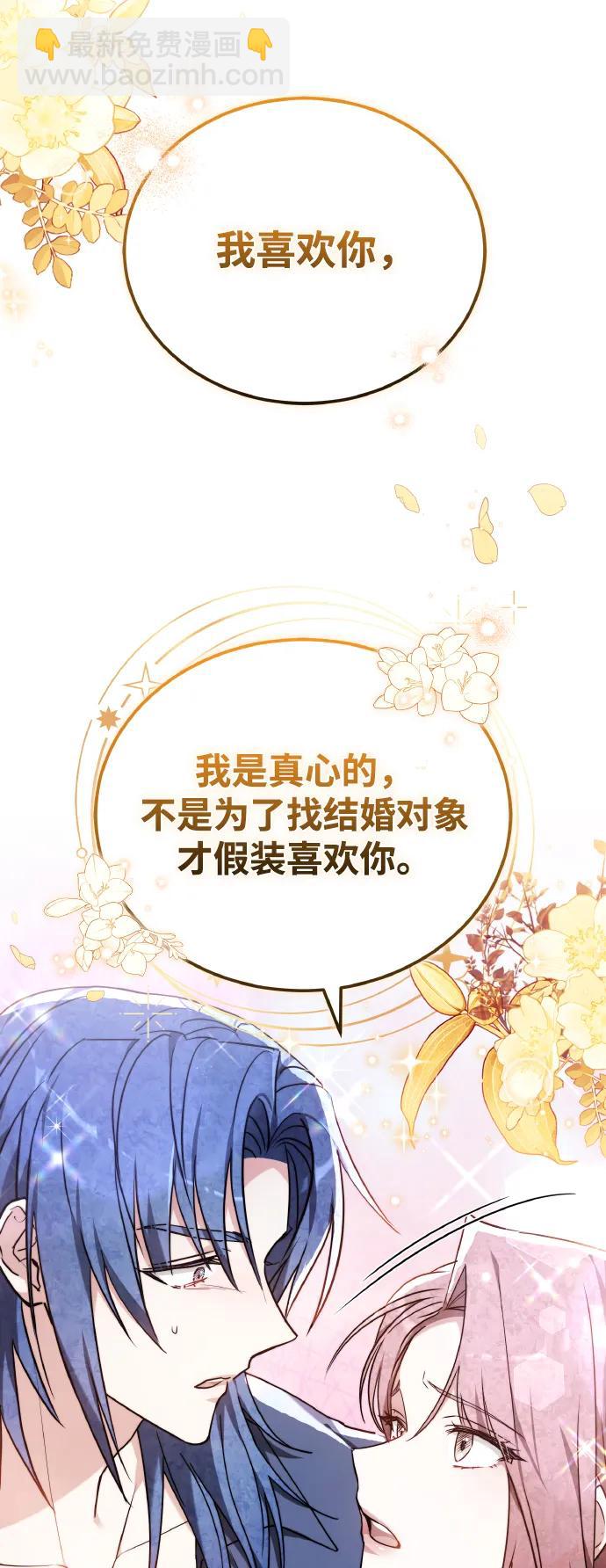 黑曜石的新娘 - 第81話(2/3) - 3
