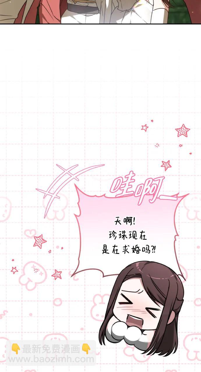黑曜石的新娘 - 第81話(2/3) - 6