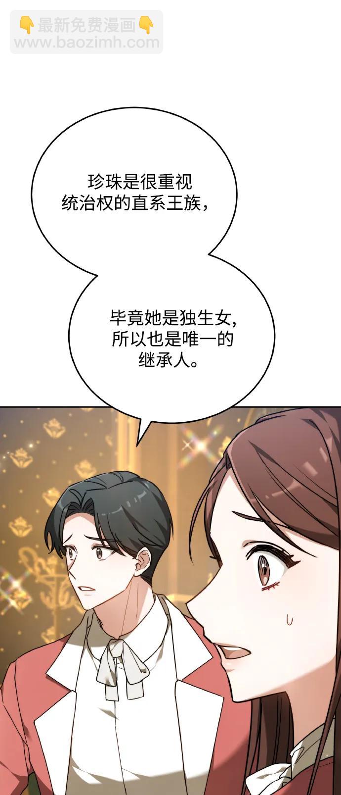 黑曜石的新娘 - 第81話(2/3) - 1
