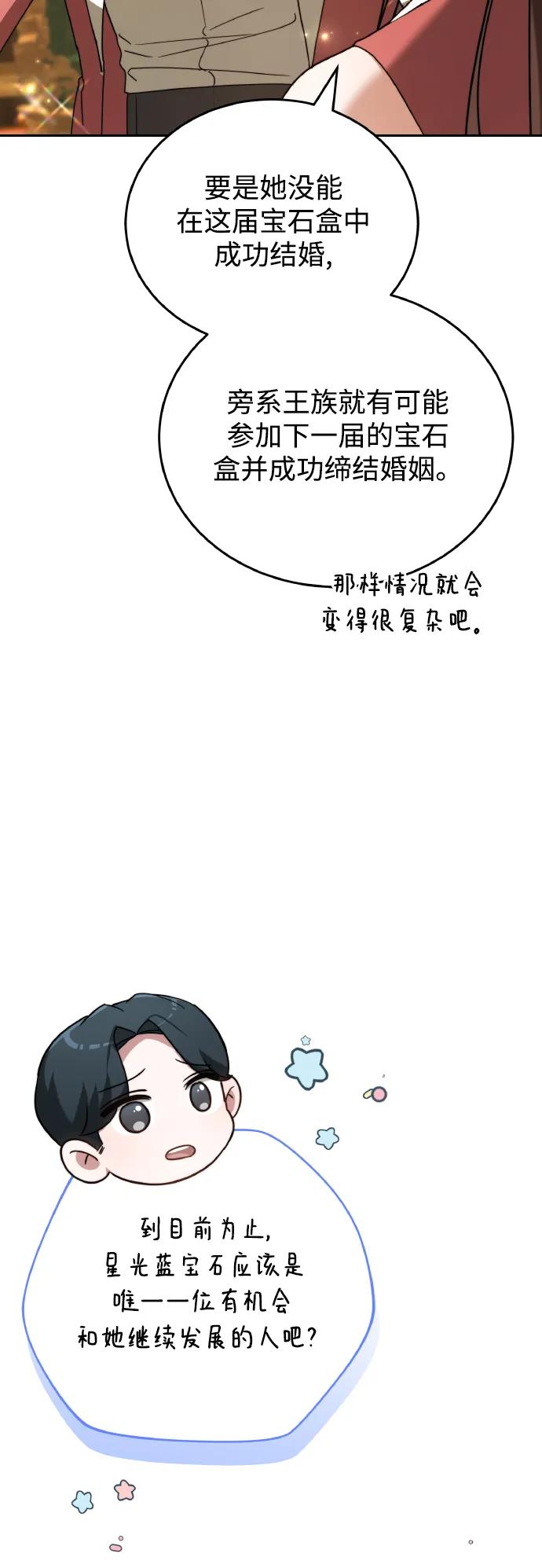 黑曜石的新娘 - 第81話(2/3) - 2