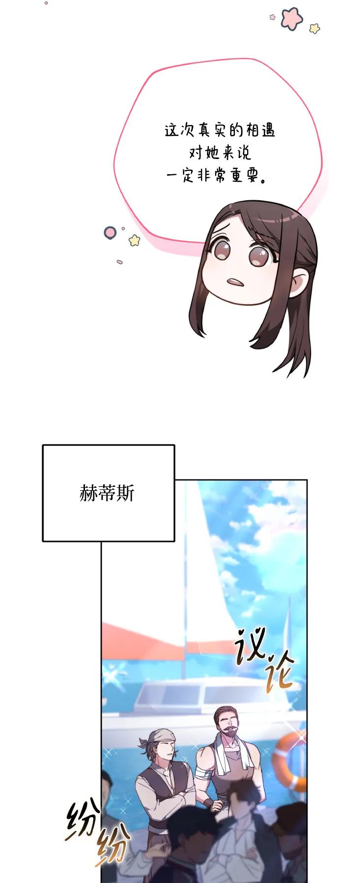 黑曜石的新娘 - 第81話(2/3) - 3