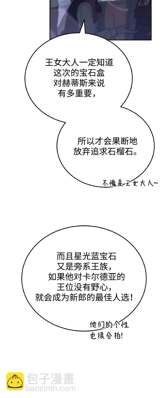 黑曜石的新娘 - 第81話(2/3) - 4