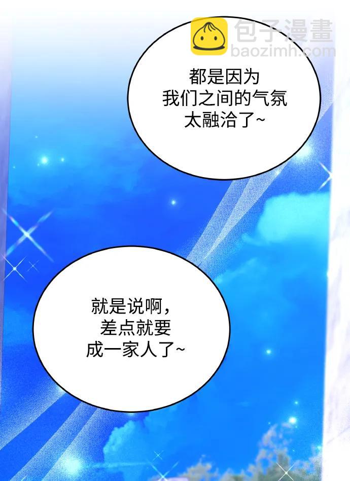 黑曜石的新娘 - 第81話(2/3) - 2