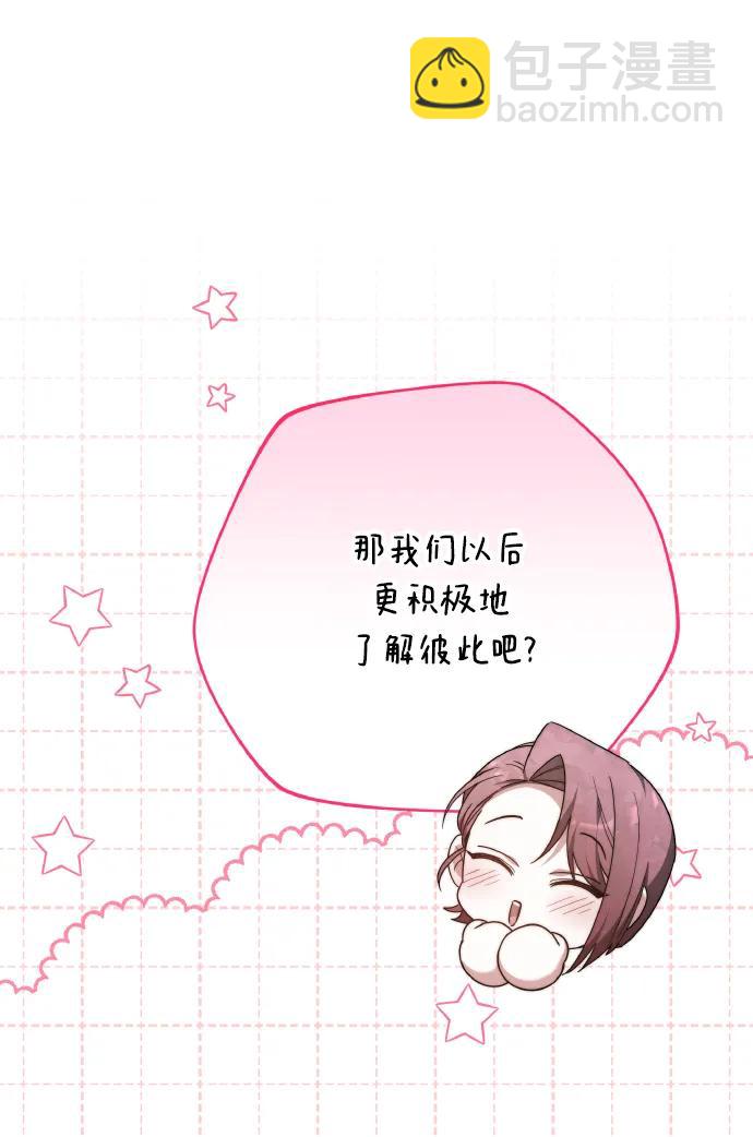 黑曜石的新娘 - 第81話(2/3) - 4