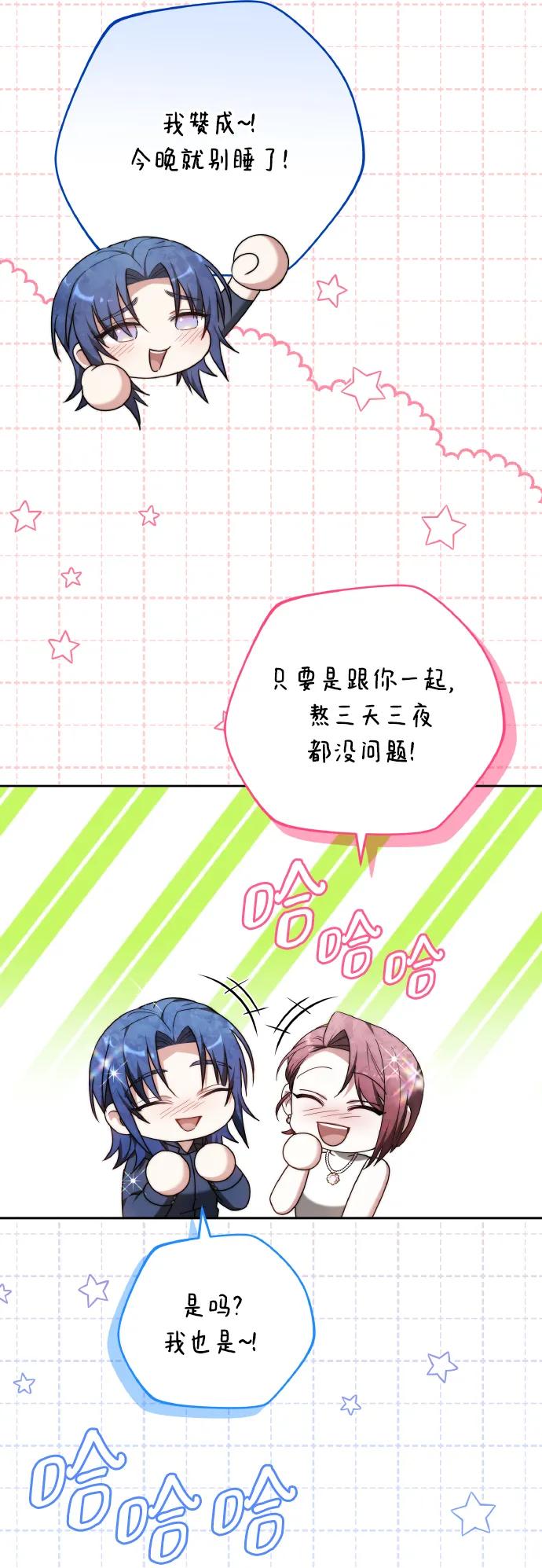 黑曜石的新娘 - 第81話(2/3) - 5