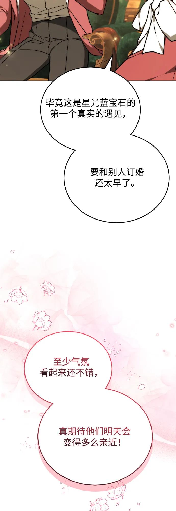 黑曜石的新娘 - 第81話(2/3) - 7