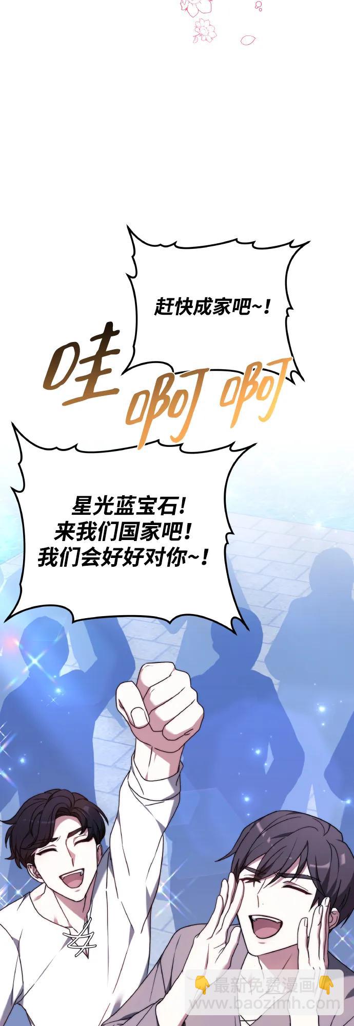 黑曜石的新娘 - 第81話(2/3) - 8