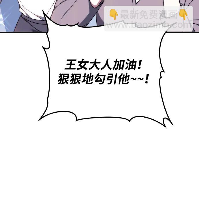 黑曜石的新娘 - 第81話(2/3) - 1