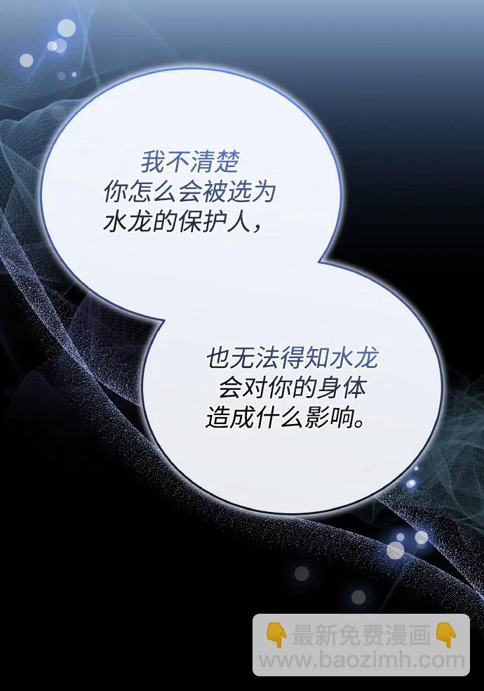黑曜石的新娘 - 第81話(2/3) - 6