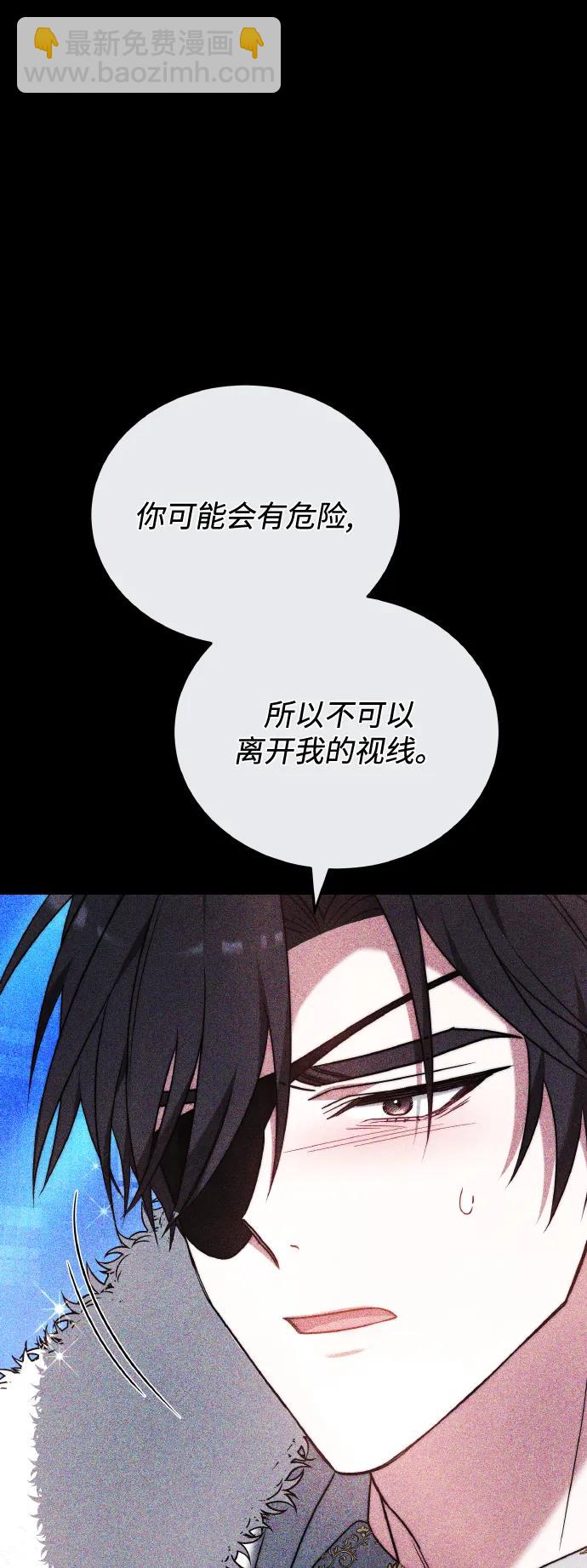 黑曜石的新娘 - 第81話(2/3) - 1
