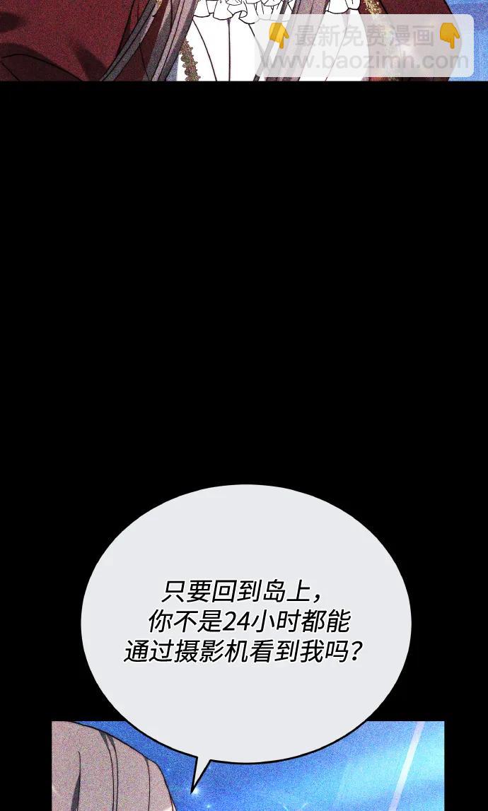 黑曜石的新娘 - 第81話(2/3) - 3