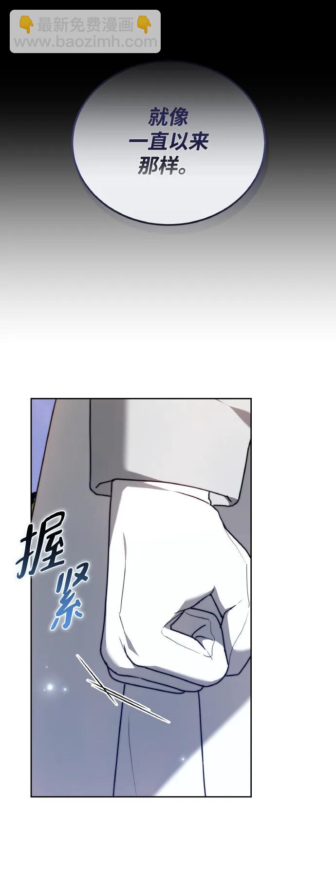 黑曜石的新娘 - 第81話(2/3) - 5