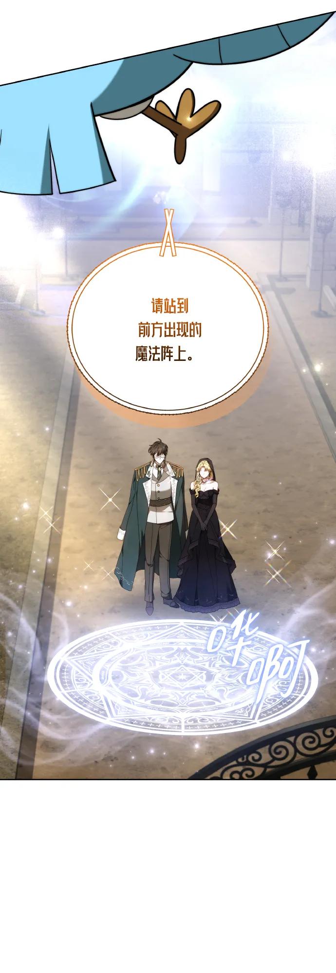 黑曜石的新娘 - 第81話(2/3) - 2