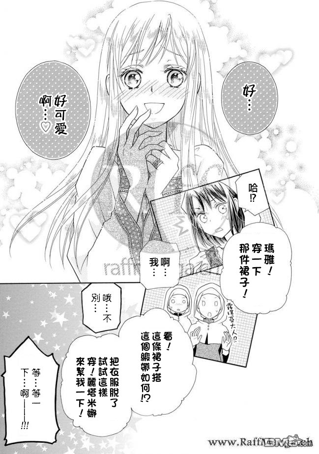 黑燿謝赫愛語呢喃 - 第11話 - 1
