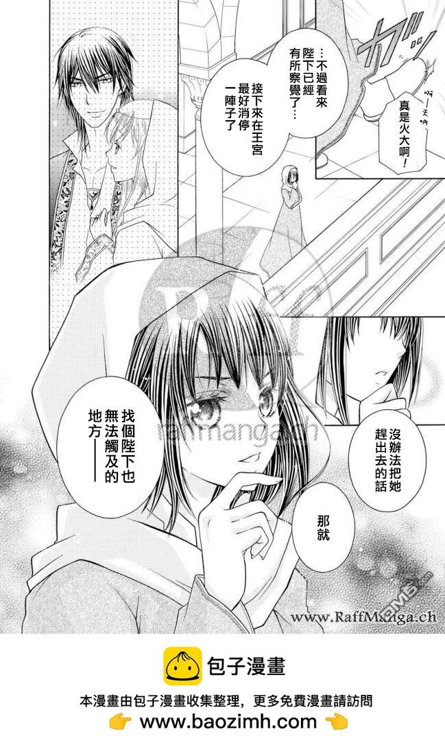 黑燿謝赫愛語呢喃 - 第11話 - 4