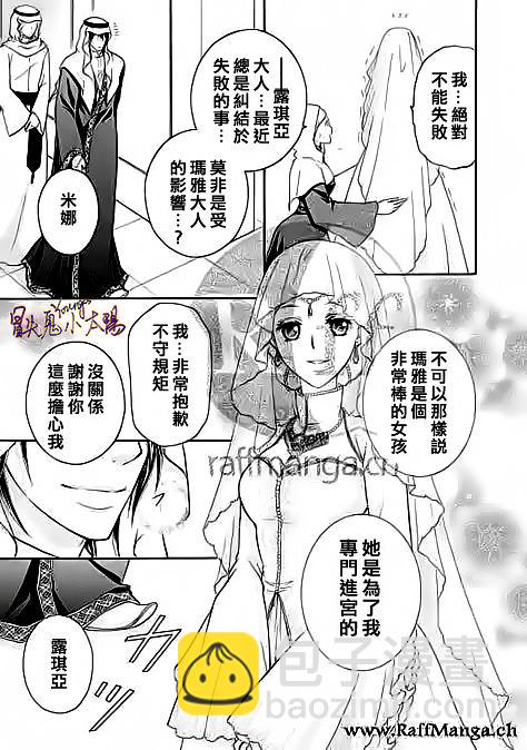 黑燿謝赫愛語呢喃 - 第09話 - 4