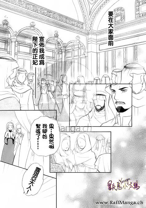 黑燿謝赫愛語呢喃 - 第09話 - 6