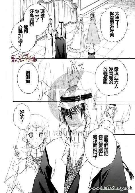黑燿謝赫愛語呢喃 - 第09話 - 1