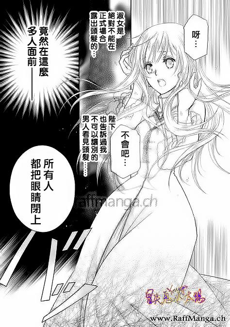 黑燿謝赫愛語呢喃 - 第09話 - 4