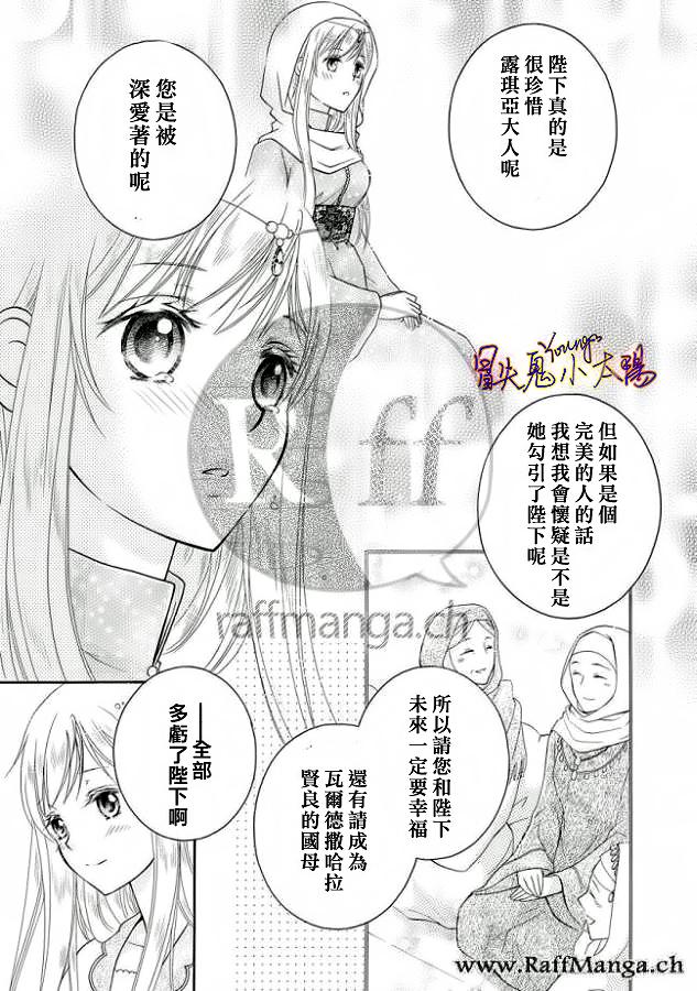 黑燿謝赫愛語呢喃 - 第09話 - 3