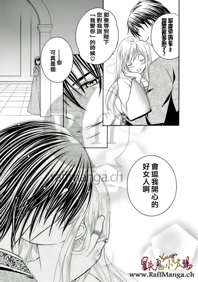黑燿謝赫愛語呢喃 - 第09話 - 1