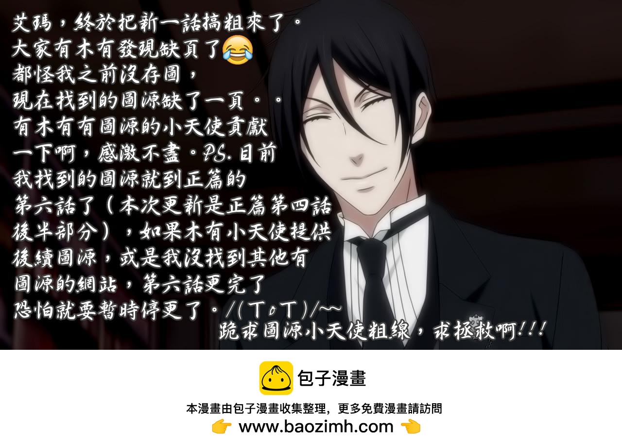 黑燿謝赫愛語呢喃 - 第09話 - 3