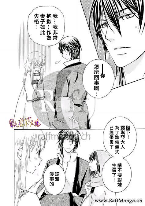 黑燿謝赫愛語呢喃 - 第09話 - 3