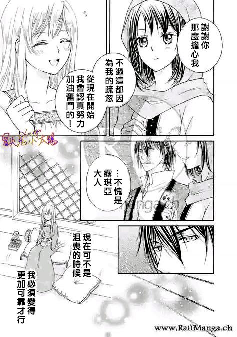 黑燿謝赫愛語呢喃 - 第09話 - 4