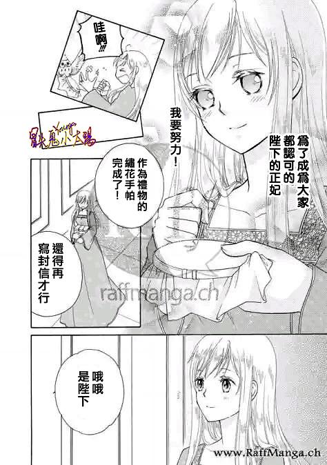 黑燿謝赫愛語呢喃 - 第09話 - 5
