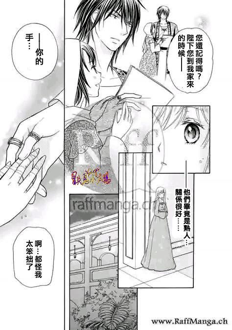 黑燿謝赫愛語呢喃 - 第09話 - 6