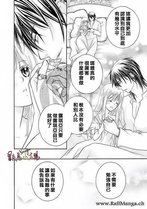 黑燿謝赫愛語呢喃 - 第09話 - 1