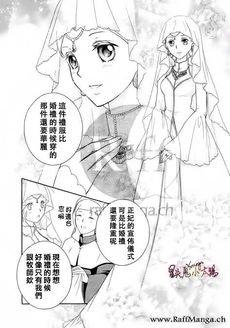 黑燿謝赫愛語呢喃 - 第09話 - 3