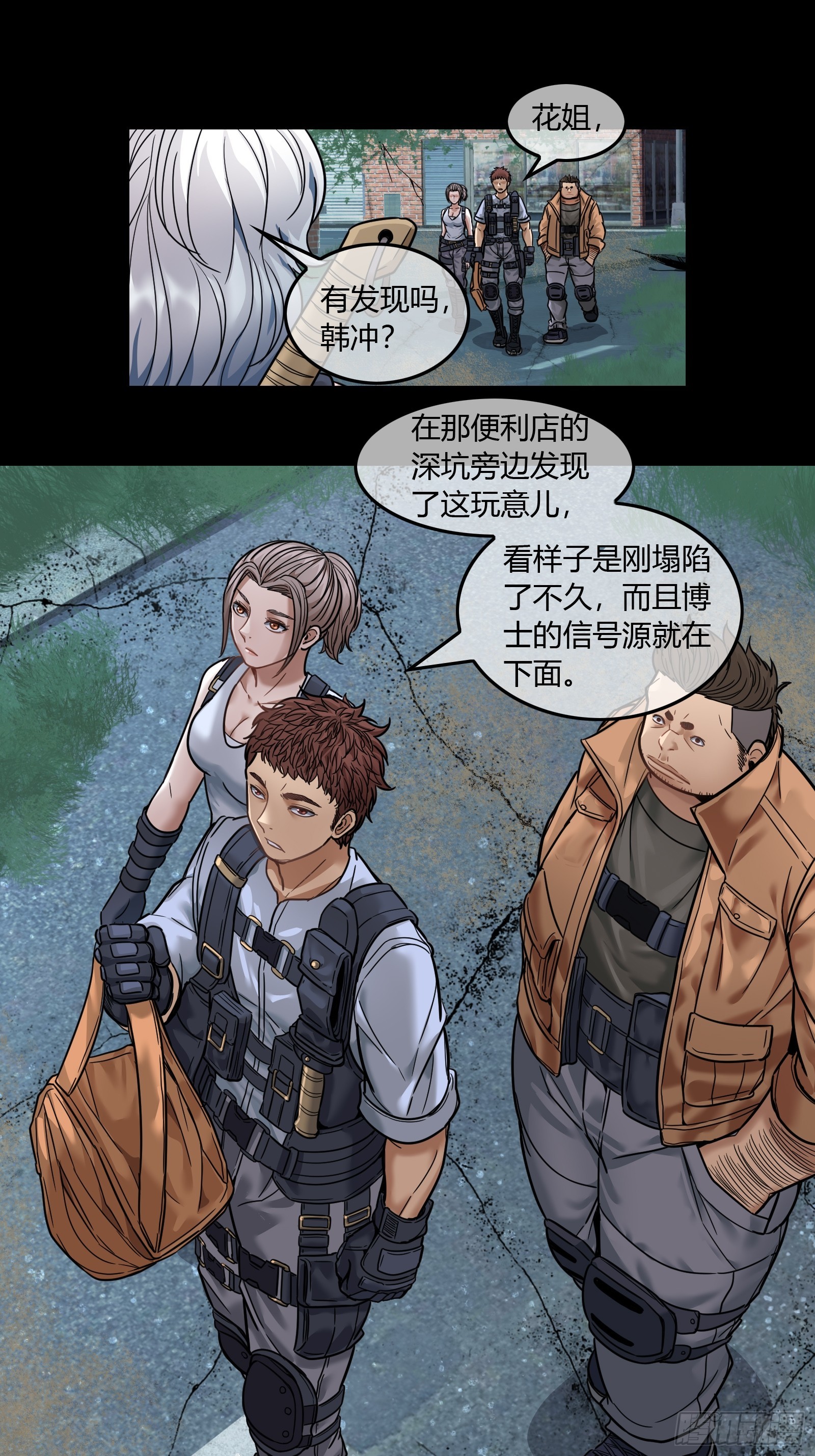 029 幸存者-第31话