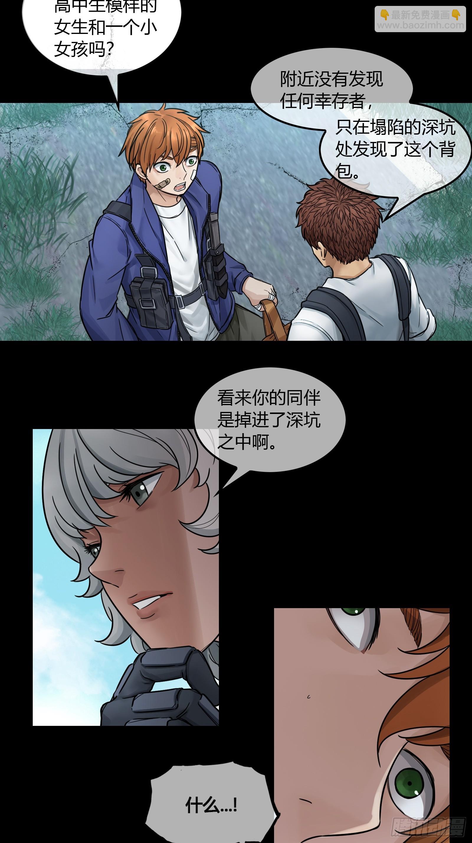 029 幸存者-第31话