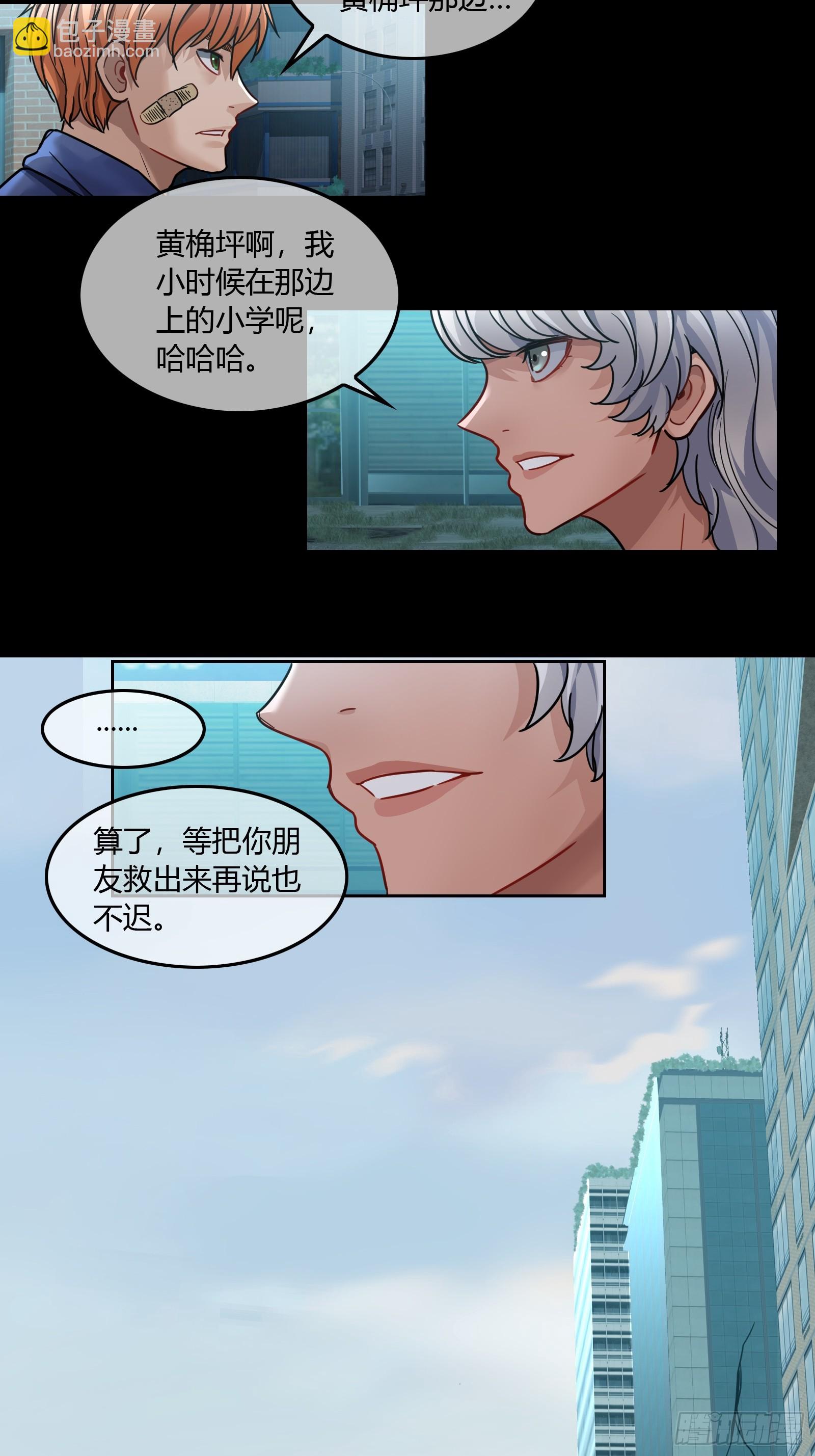 029 幸存者-第31话