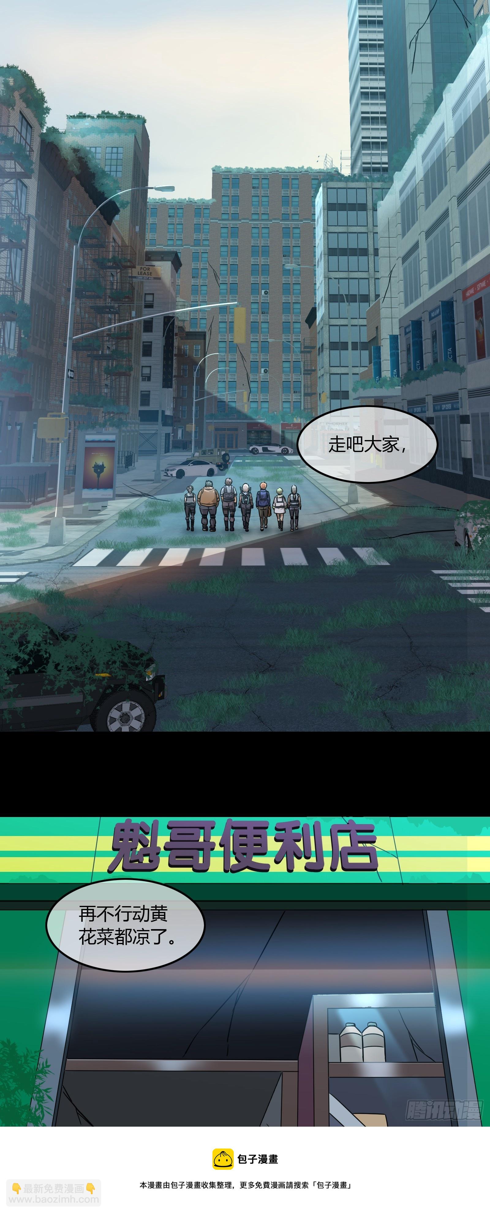 029 幸存者-第31话