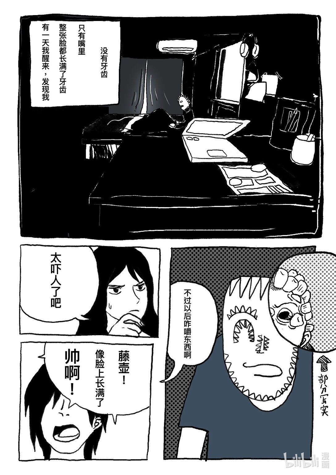 黑夜，進來！ - 1 黑夜，進來 - 1