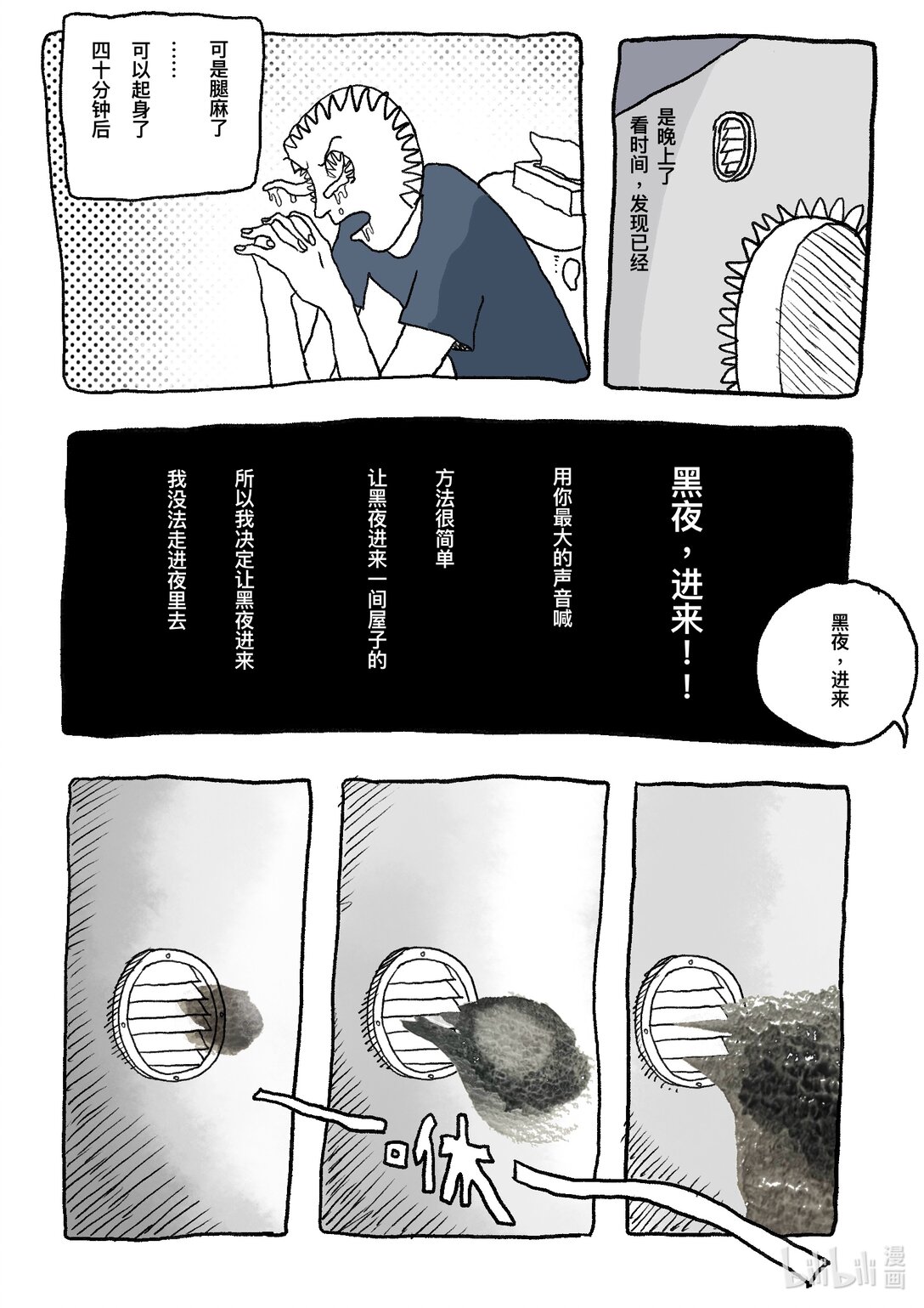 黑夜，進來！ - 1 黑夜，進來 - 1