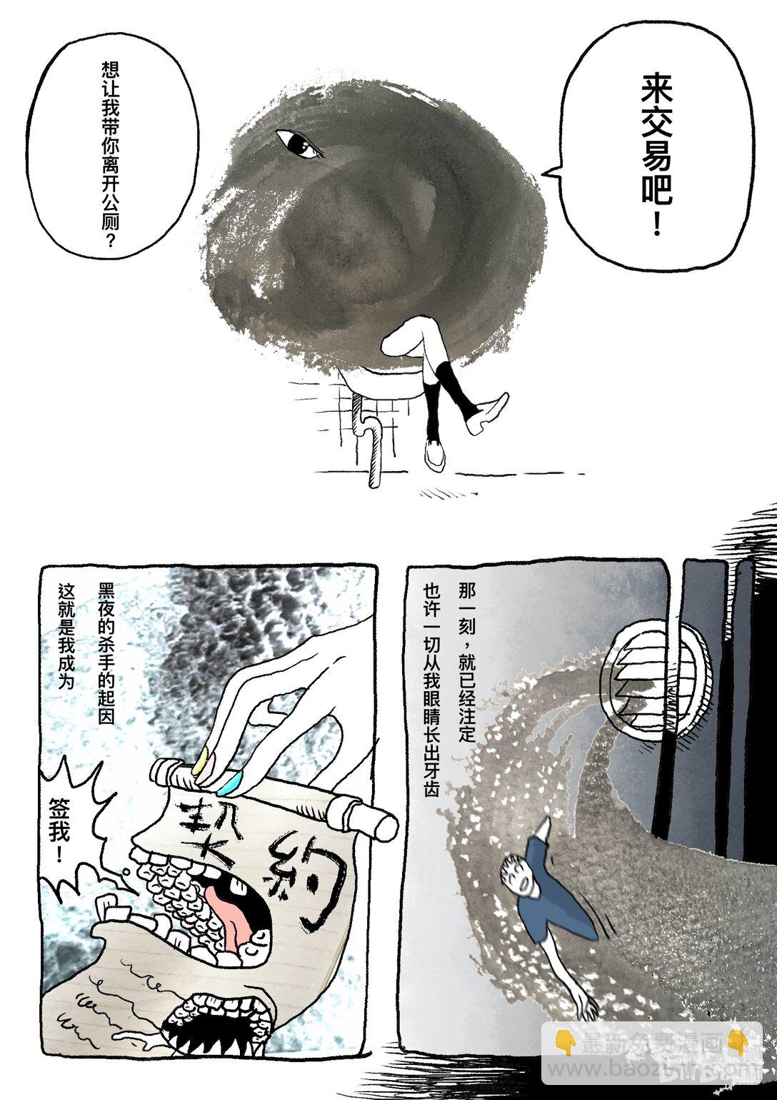 黑夜，進來！ - 1 黑夜，進來 - 2