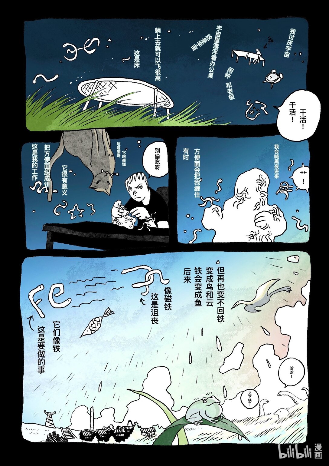 黑夜，進來！ - 1 黑夜，進來 - 1